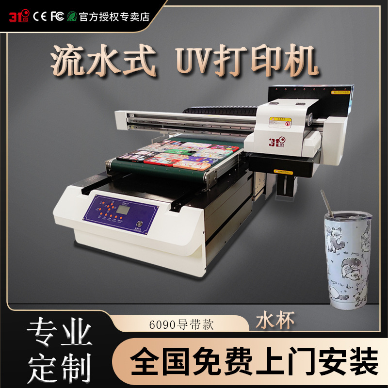 31度6090UV打印机视觉定位水杯水瓶塑料陶瓷玻璃酒瓶印刷图案花纹