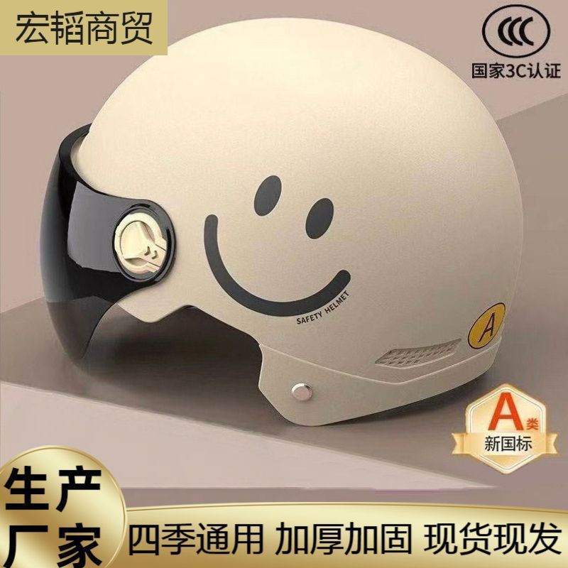 新しい国家標準 3C 認定電気自動車ヘルメットバッテリーオートバイヘルメット夏ハーフヘルメット四季標準ユニバーサル|undefined