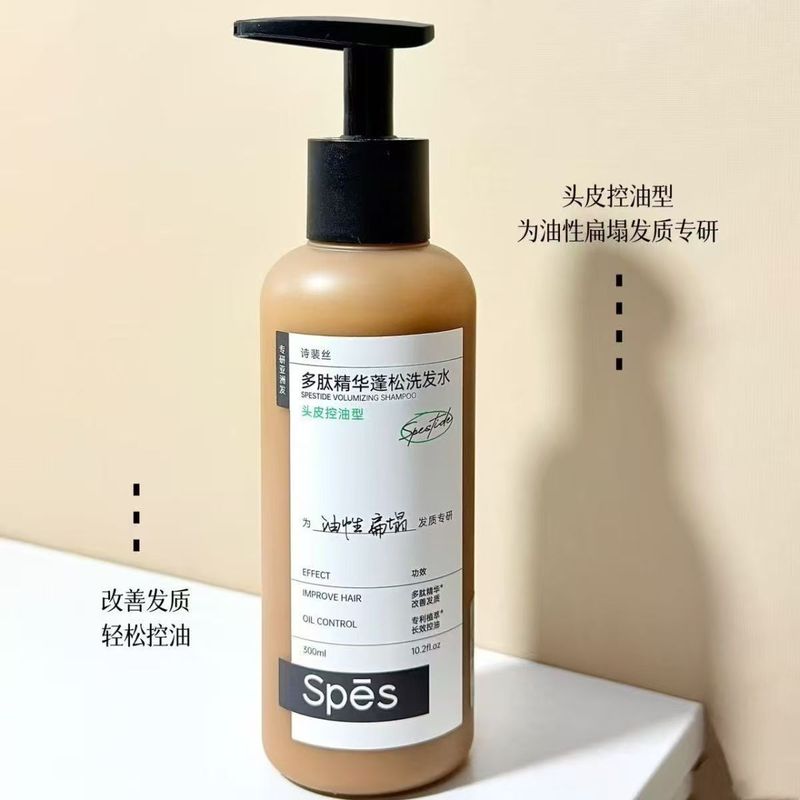 spes诗裴丝多肽洗发水修护头皮改善发质控油蓬松去屑止痒洗头膏|undefined