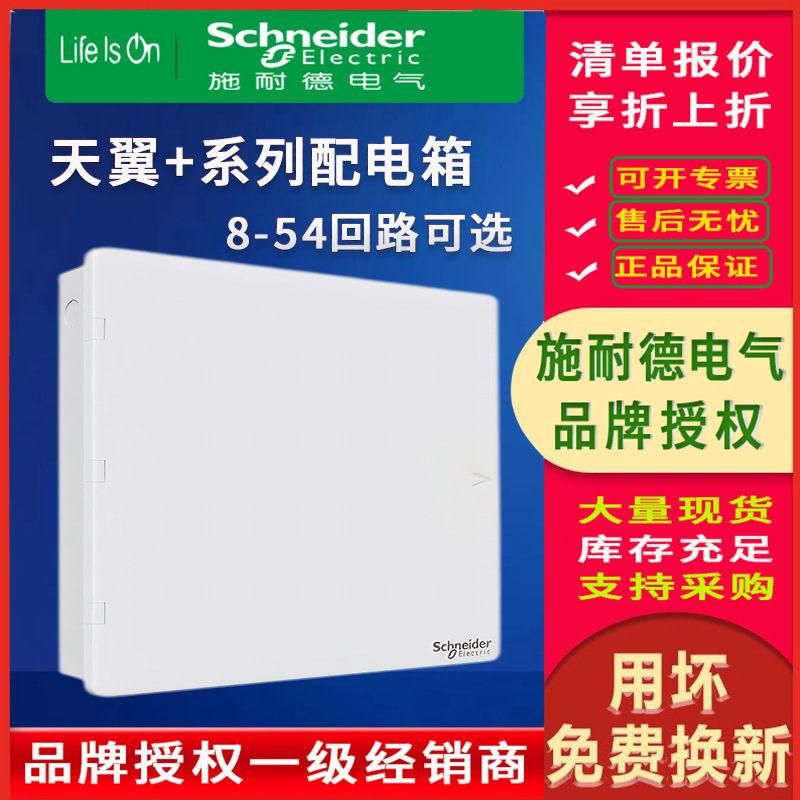 施耐德天翼+暗装1618223240位单排双排终端配电箱电表箱配电柜