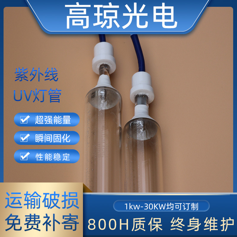 丝印uv灯固化灯uv胶水紫外线灯油墨固化灯管大功率高压汞灯水银灯