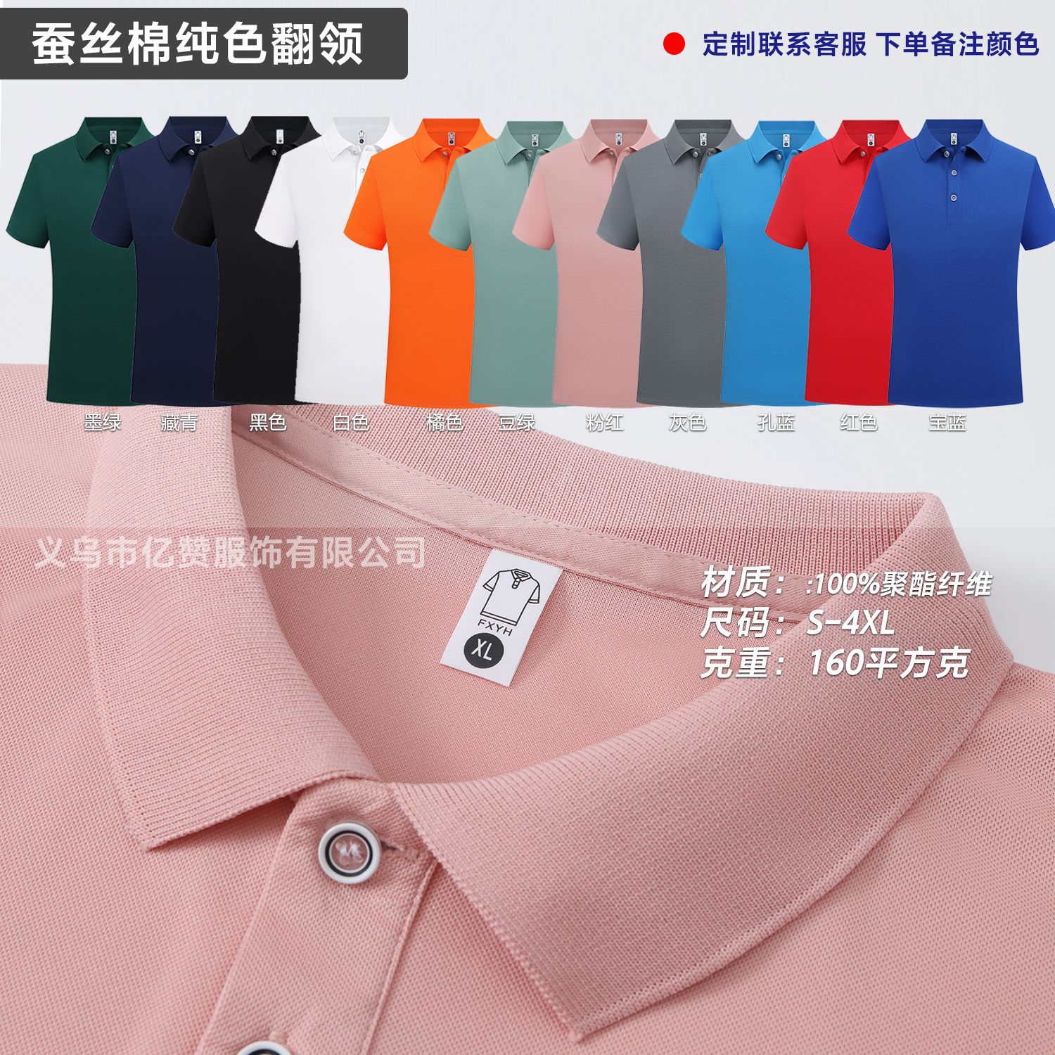 Silk cotton solid color 11 yuan / S