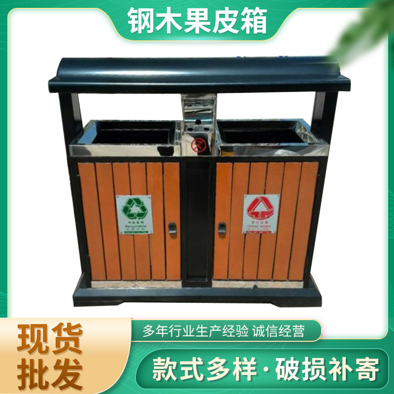 广场商业区木制分类摆放环卫垃圾桶钢木果皮箱公园园林环卫垃圾桶