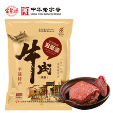 宝聚源 平遥酱牛肉150g/袋酱香味酱卤牛肉熟食 山西特产 开袋即食