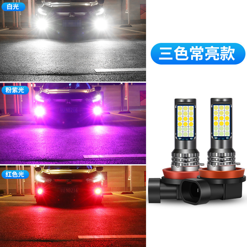 Coche LED niebla lámpara flash anti-niebla lámpara Super brillante H3 H8 H11 modificado 3030 de tres colores antiniebla delantera bombilla