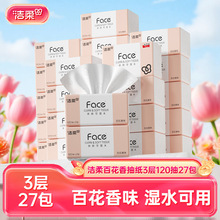 洁柔Face抽纸百花香味卫生纸3层27包餐巾纸整箱家庭装实惠批发