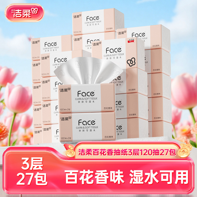 洁柔Face抽纸百花香味卫生纸3层27包餐巾纸整箱家庭装实惠批发