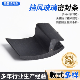 Cross-Border Front Windshield Seam Sealing Strip Car Sunroof Sealing Strip Car Middle Door Window Sealing Strip Wholesale