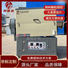 邦世达高温真空气氛倾斜回转管式炉 自动加料旋转粉末烧结炉厂家