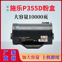 适用富士施乐P355d粉盒M355df P355db墨盒P355dw墨粉筒P368d硒鼓