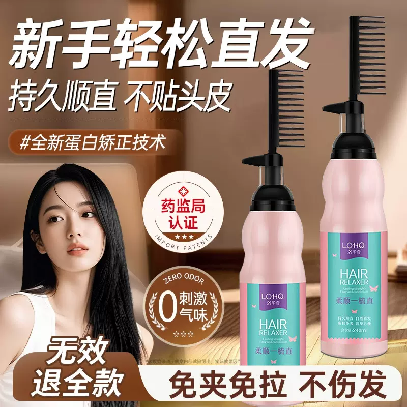 直发膏蛋白矫正免拉家用软化剂头发柔顺剂修复毛躁定型拉直（多余