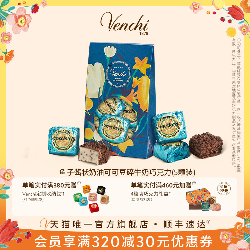 Venchi开心果鱼子酱状巧克力礼袋闻绮进口零食生日节日送礼物批发|undefined