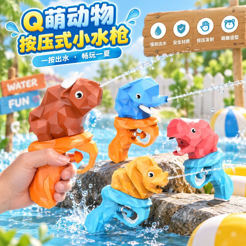 Cross-border wholesale children's mini water guns, baby bath and water play toys, cartoon cute animal water spray guns Cross-border wholesale children's mini water guns, baby bath and water play toys, cartoon cute animal water spray guns