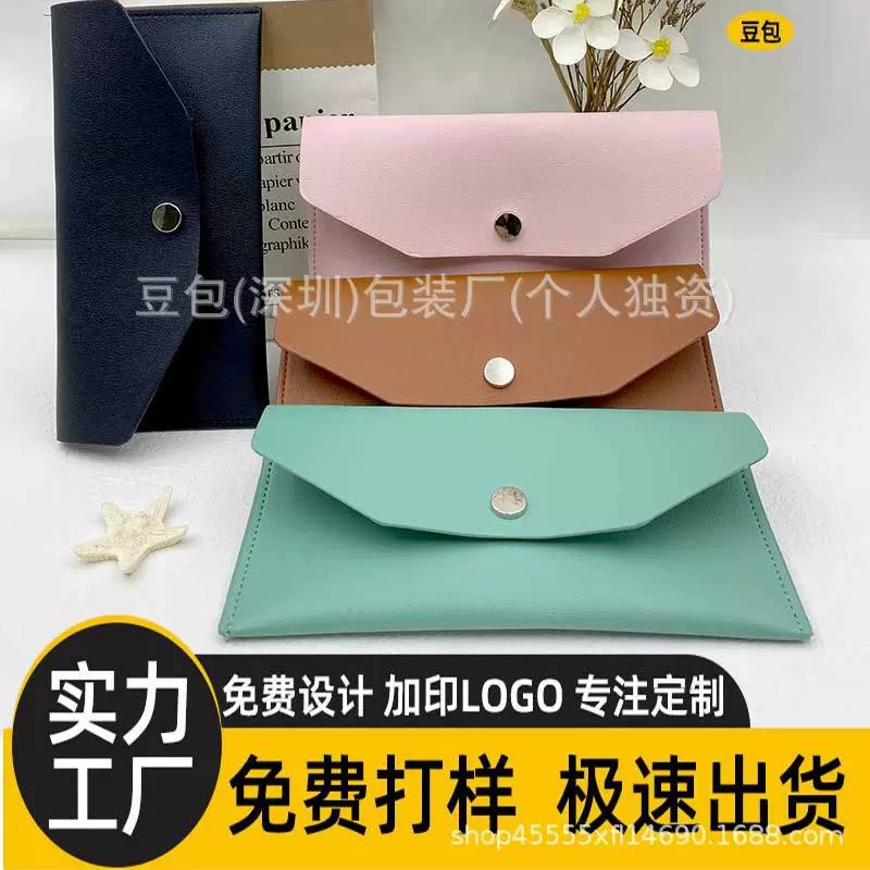 新款皮革按口袋手串手表项链练功券多种颜色收纳包装袋