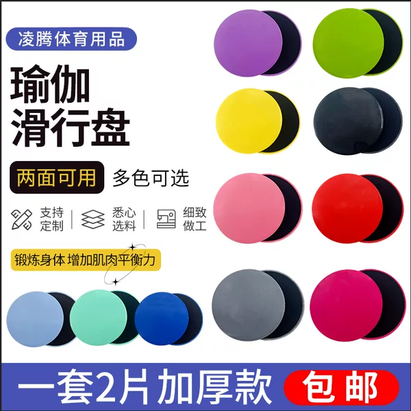 Pilates Weight Loss Sliding Disc Yoga Fitness Sliding Disc Gliding Disc Coordination Exercise Sliding Mat Non-Slip