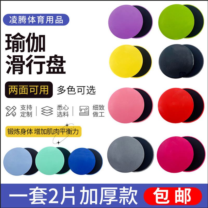 Pilates Weight Loss Sliding Disc Yoga Fitness Sliding Disc Gliding Disc Coordination Exercise Sliding Mat Non-Slip