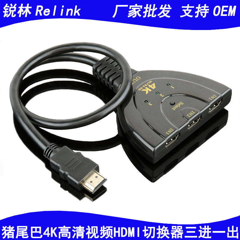 批发猪尾巴三切一 hdmi切换器三进一出 4k 3进1出hdmi切换器3切1|ms