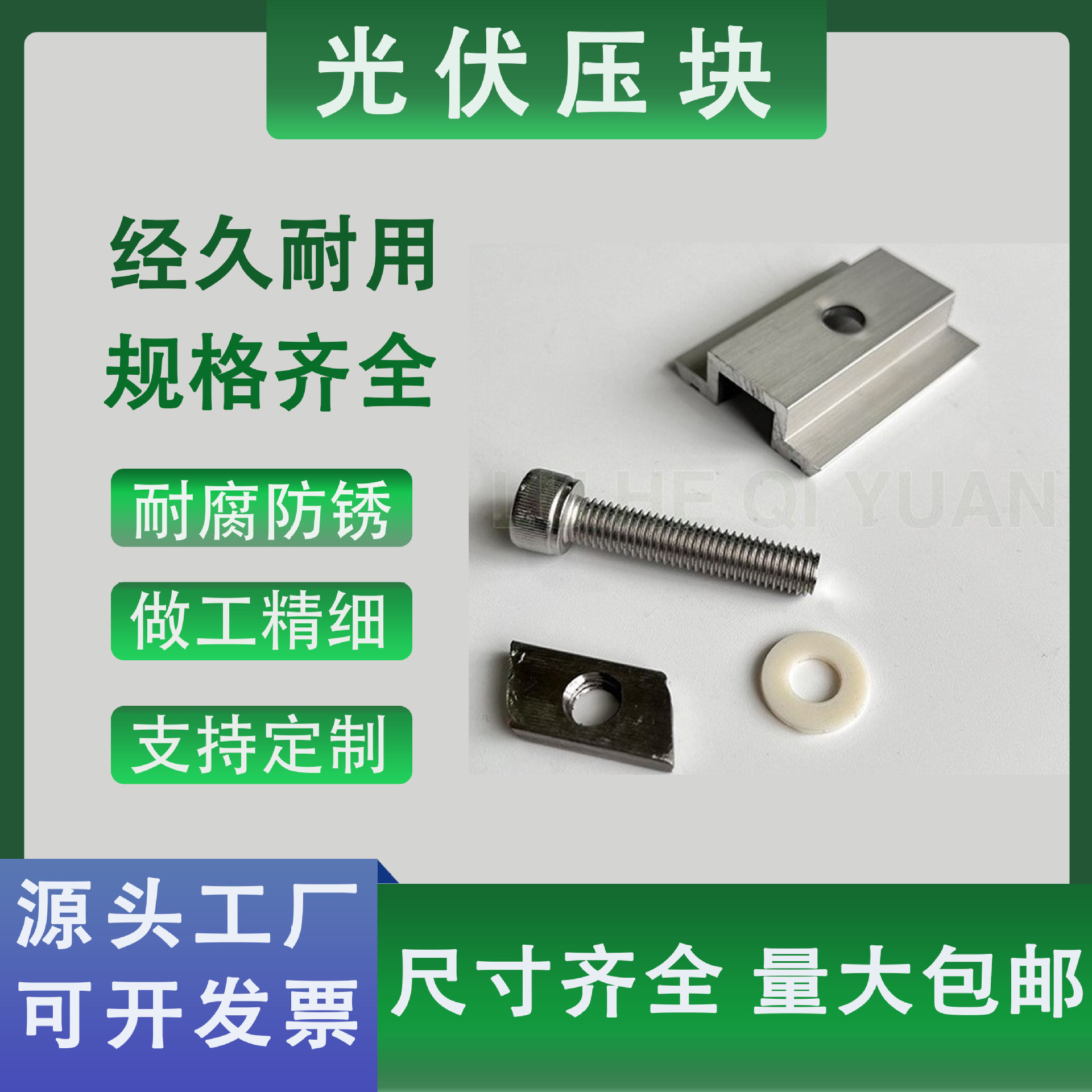 绿合起源光伏电池板专用压块太阳能支架组件边压块电站高强度耐用