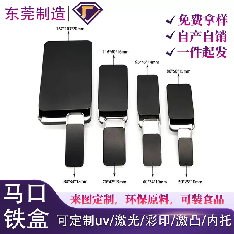 现货黑色推拉滑盖铁盒 香膏粉末牙线手指套口香糖糖果两片马口铁
