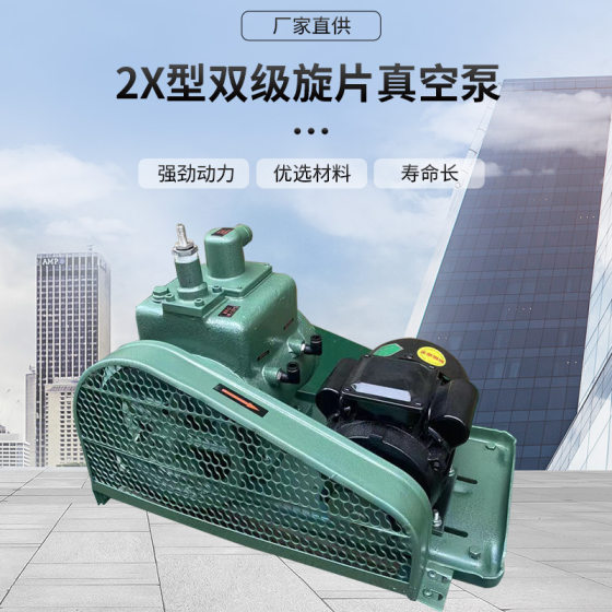 2X Type Rotary Vane Vacuum Pump 2X-4/2X-8/2X-15/2X-30/2X-70/2X-100 Factory Direct Supply
