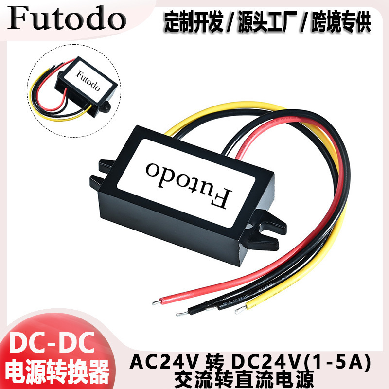 AC 24V to DC 24V power supply module 1-5AAC-DC voltage stabilizer converter power step-down stabilizer