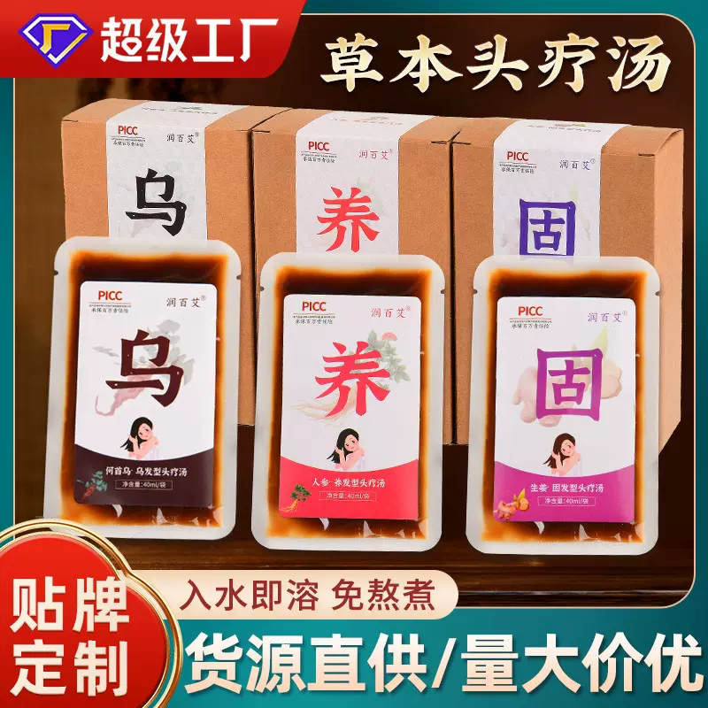批发洗发护发头疗包洗头包养发包洗发免煮熏蒸头疗包草本艾头疗汤