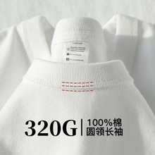 三本針 美式320G重磅長袖T恤男女春秋寬松厚實白色不透打底衫