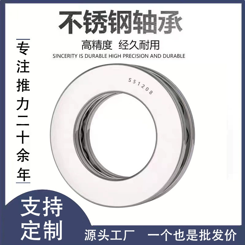 Производитель прямой поставки нержавеющей стали 304 упорный шарикоподшипник S51100 S51111 S51112 водонепроницаемый и влагостойкий