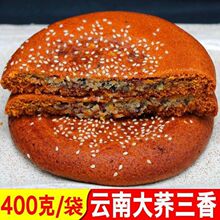 云南特产大荞饼荞三香豆沙五仁老式荞饼中秋传统滇式大粑粑批发价