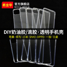 适用三星DIY滴胶手机壳S8硬底软边壳s8plusnote9S23凹槽壳创意