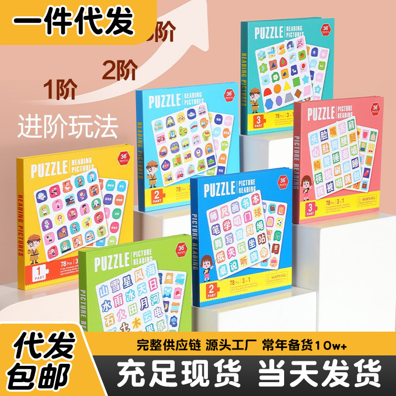 Children's Puzzle Advanced Puzzle Kindergarten Enlightenment Reading Figure Literacy Education Magnetic Puzzle Folding Book Educational Toys
