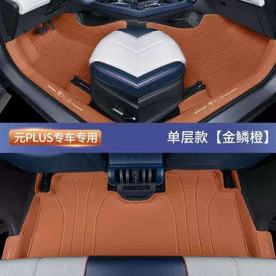 PLUS, full-coverage carpet-style car | Modelə uyğun ayaqaltı - exclusive-for-yuan-plus-single-layergolden-scale-orange