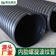 广东HDPE内肋增强螺旋波纹管pe双高筋缠绕管hdpe中空壁缠绕管