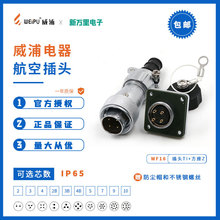 威浦方形法兰插座TI/Z连接器WF16直式双压板电缆插头防水连接器