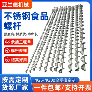 不锈钢食品螺杆316L抛光送料螺杆焊接海洋专用食品级梯形全螺纹