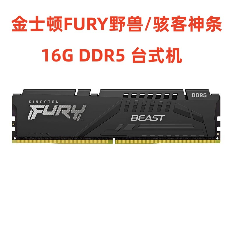 ПDesktop RAM Kingston Fury Beast DDR5 — 16/32 ГБ, 4800–6000 МГц, совместим с XMP