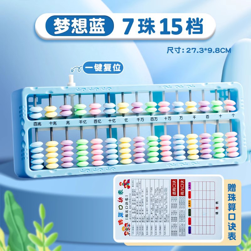 Abacus para niños Abacus 7 Cuentas 13 engranaje 15 grado Matemáticas auxiliar artefacto materiales de enseñanza image 12