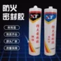 弹性耐高温膨胀型防火密封胶