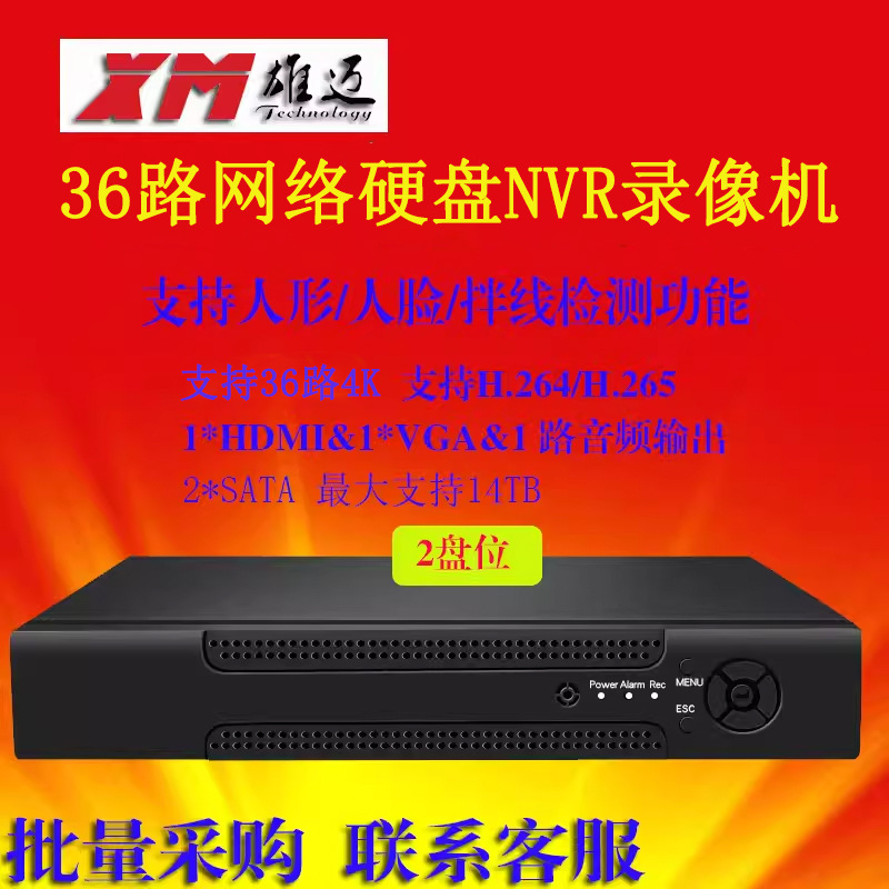 Xiongmai mobile phone remote monitoring host 36-channel 2-disk network hard disk video recorder digital high definition NVR8036R