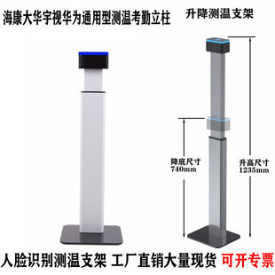 Face Recognition Temperature Measurement Column Haikang Dahua Yushi Universal Temperature Measurement Attendance Retractable Column Removable