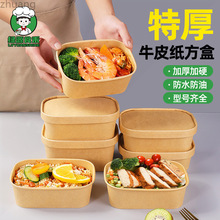 一次性牛皮纸饭盒长方形纸质外卖便当盒轻食沙拉餐盒椭圆环保高档
