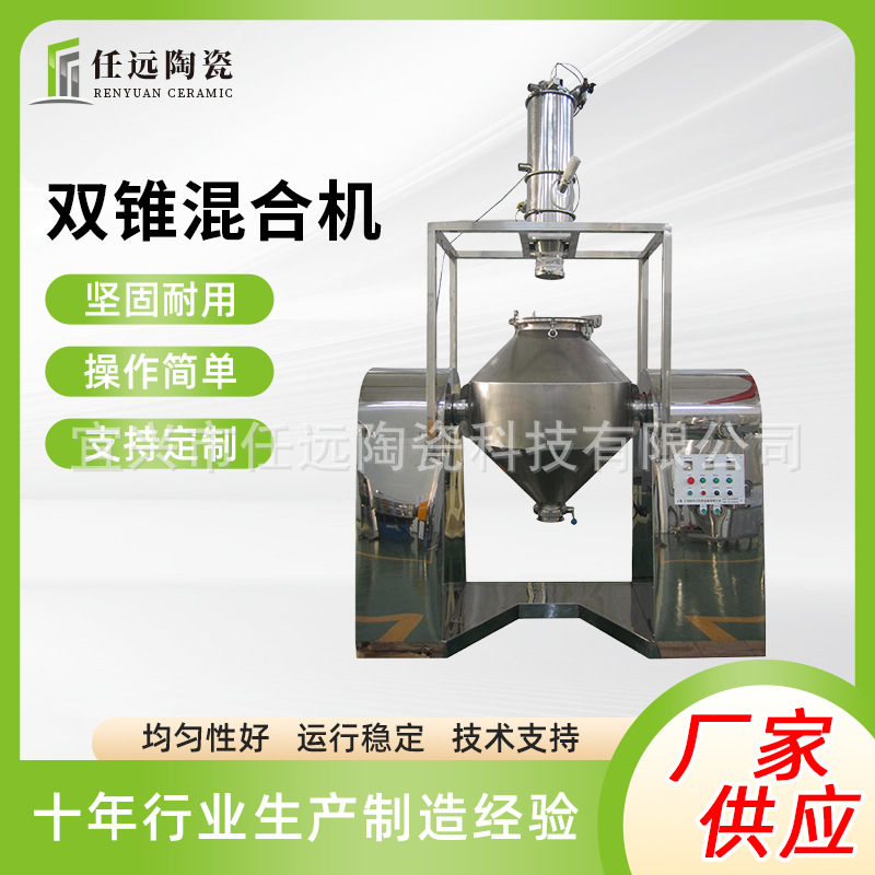 厂家供应双锥混合机 双锥食品原料混料机 可定 制混合混料设备