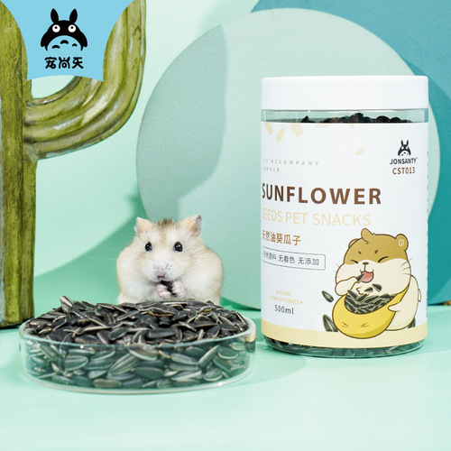 Chongshangtian pet natural oil sunflower seeds hamster rabbit guinea pig chinchilla snacks bird snacks small pet snacks