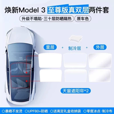 New Version of Tesla Model: Sunroof and accessories - new-version-of-model-3-skylight-melted-primary-color-the-supreme-version-is-true-double-layer-ice-crystal