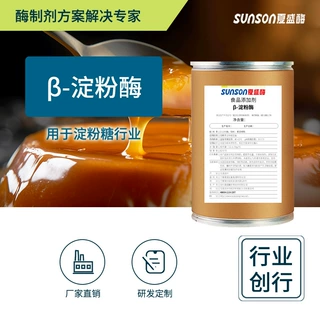 夏盛 β淀粉酶 固体70万食品级添加剂淀粉糖麦芽糖浆用生物酶制剂