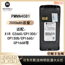 摩托.罗拉PMNN4081对讲机电池 适配XIR C2660/CP1300/1660系列等