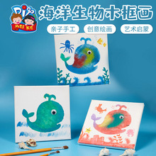 海洋生物木框画手工diy儿童制作材料幼儿园创意美术绘画涂鸦批发