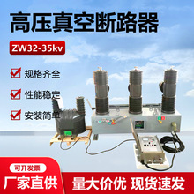 ZW32-40.5/630-1250A柱上智能开关35KV户外高压真空断路器