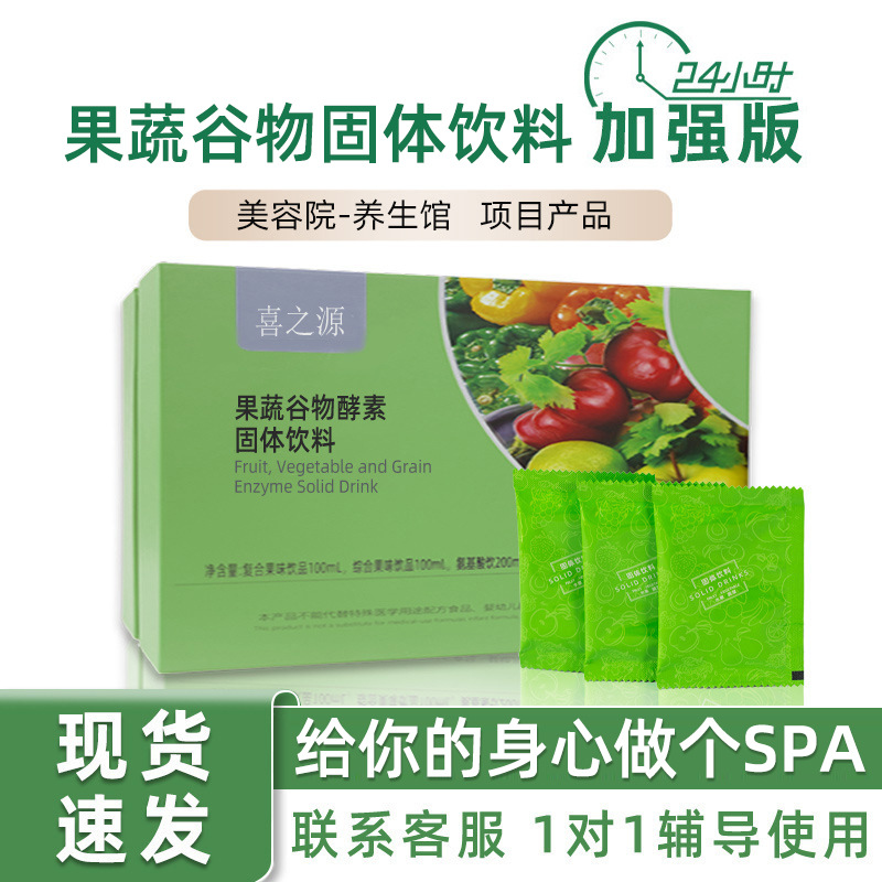 果蔬谷物套盒净化调理美容院用益生菌益生元酵素粉宿便固体饮料清