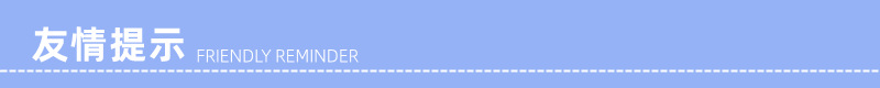 友情提示